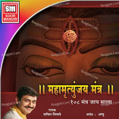 Mahamritunjay Mantra - Appu