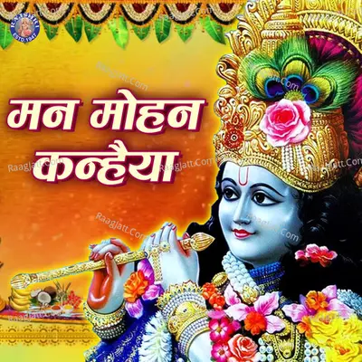 Man Mohan Kanhaiya - Ketaki Bhave-Joshi