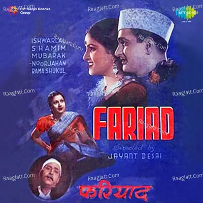 Fariyad - Shamim Akhtar