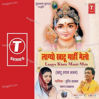 Laagyo Khatu Maahi Melo - Tripti Shakya