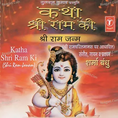 Katha Shri Ram Ki - Shri Ram Janam Cover