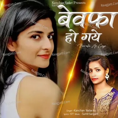 Bewafa Ho Gaye