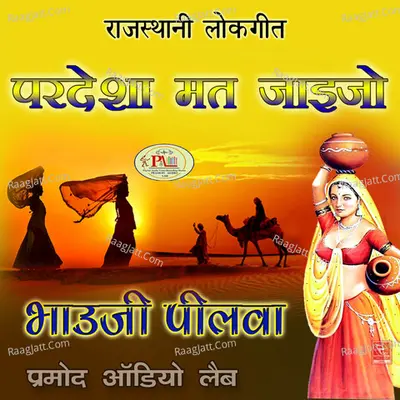 Pardesha Mat Jaaijo Rajasthani Lokgeet - 
