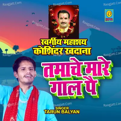 Tamache Maare Gaal Pe Cover