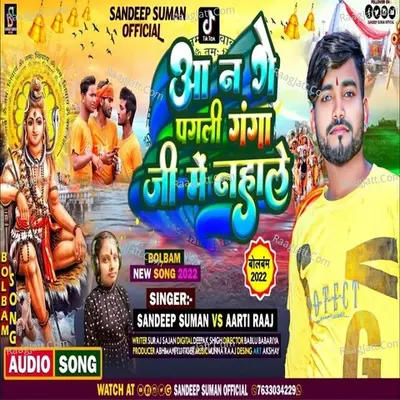 Aa ne ge pagli ganga ji me nahale