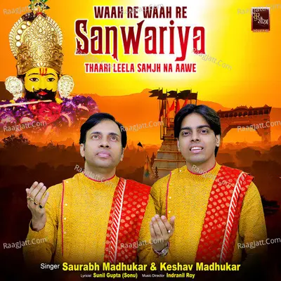Waah Re Waah Re Sanwariya Thaari Leela Samjh Na Aawe Khatu Shyam Bhajan Cover