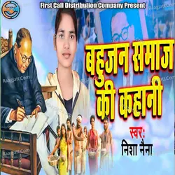 Bahujan Samaaj Ki Kahani