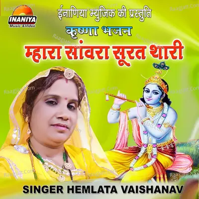 Mhara Sanwara Surat Thari Mhare Cover