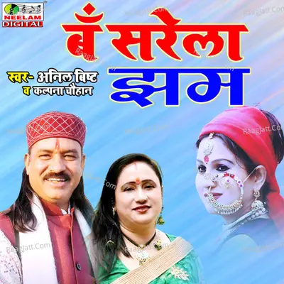 ba sarela jham Cover