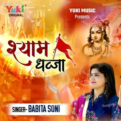 Shyam Dhwaja Cover