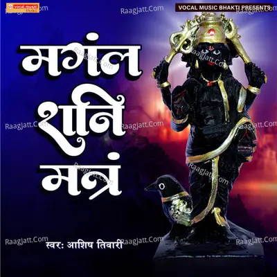 Mangal Shani Mantra Cover