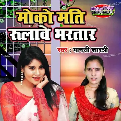 Moko Mati Rulawe Bhartar Cover