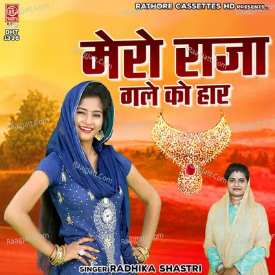Mero Raja Gale Ko Haar Cover