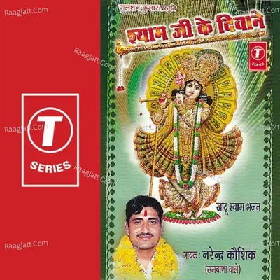 Shyam Ji Ke Diwane - Narendra Kaushik