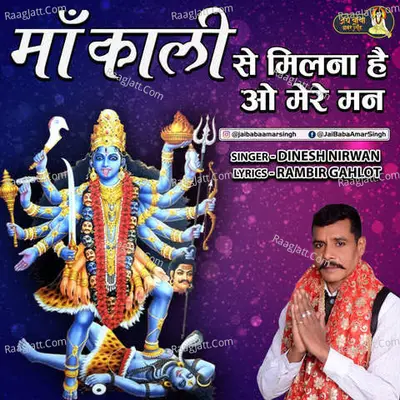 Maa Kali Se Milna Hai O Mere Man Cover