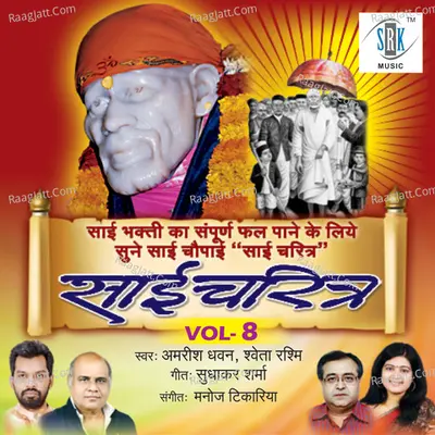 Sai Charitra, Vol. 8 - Shweta Rashmi