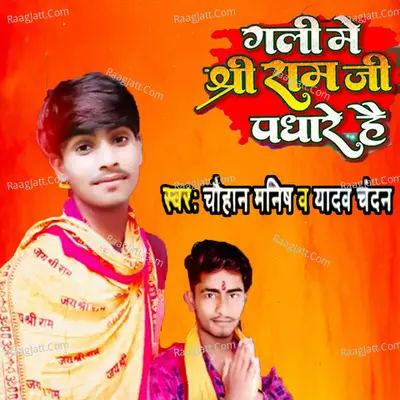 Gali Me Shree Ram Ji Padhare Hai
