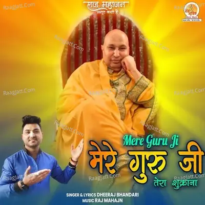 Mere Guru Ji