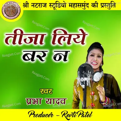Tija Liye Bar Na Cover