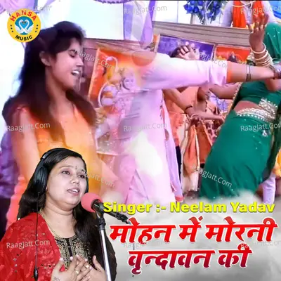 Mohan Me Morni Vrindawan Ki Cover