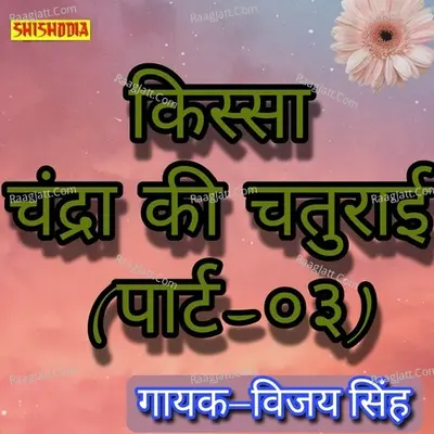 Kissa Chandra ki Chaturayi Part 3