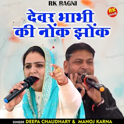 Devar bhabhi ki nonk jhonk