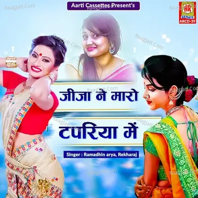 Jija Ne Maro Tapriya Mai Poster
