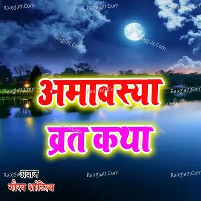 Amavshya vart katha
