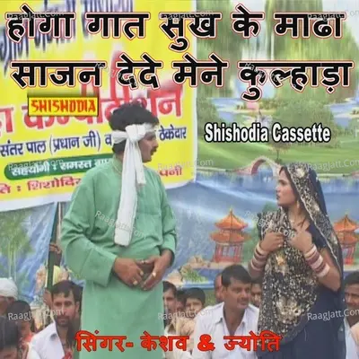Hoga Gaat Suk Ke Madha Sajan Dede Mene Kulhada Cover