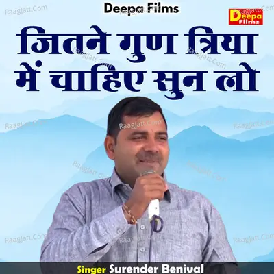 Jitane gun triya mein chahie sun lo