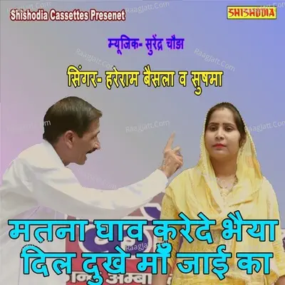 Matna Ghav Kurede Bhaiya Dil Dukhe Ma Jayi Ka Cover