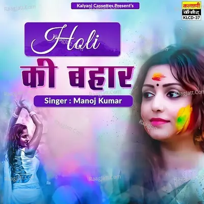 Holi Ki Bahar