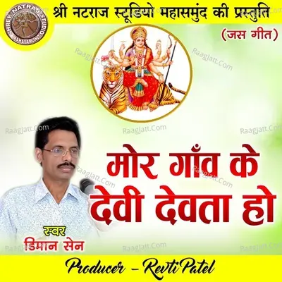 Mor Ganw Ke Dewi Dewta Ho Cover