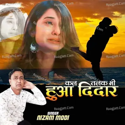 Kal Talak Bhi Hua Deedar