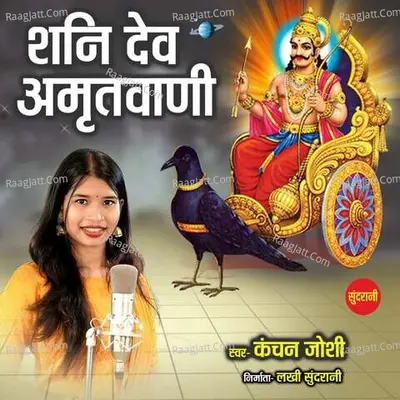 Shani Dev Amritwani Cover