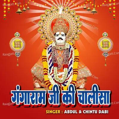 Gangaram Ji Ki Chalisa Cover