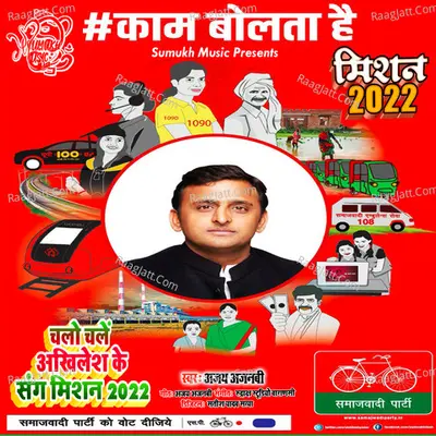 Chalo Chale Akhilesh Ke Sang Cover