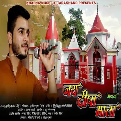 Jai Deepa Mata. Cover