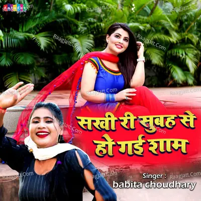 Sakhi Ri Subha Se Ho Gai Shaam Cover