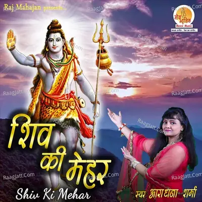 Shiv Ki Mehar
