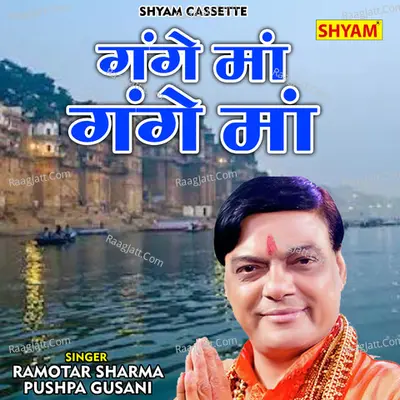 Gange maa gange maa Cover