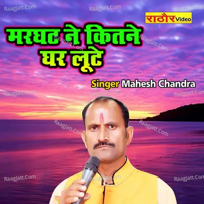 Marghat Ne Kitne Ghar Loote Cover