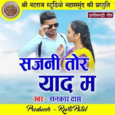 Jhankar Das Image