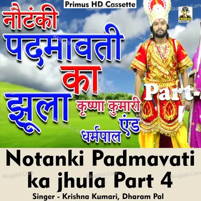 Notanki Padmavati ka jhula Part 4