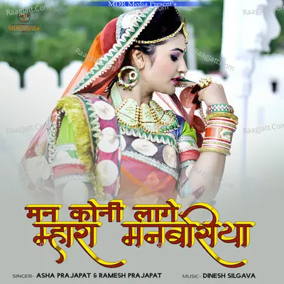 Mann Koni Lage Mahara Manbasiya Cover
