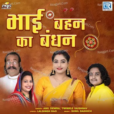 Bhai Behan Ka Bandhan Cover