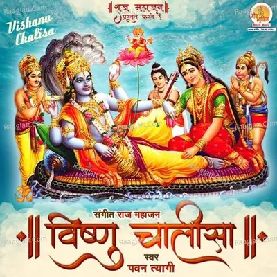 Vishnu Chalisa