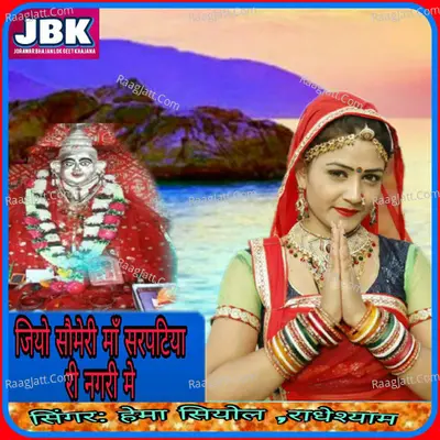 Jiyo Someri Ma Sarptiya Ri Nagari Me Cover