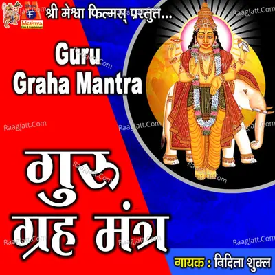 Guru Graha Mantra
