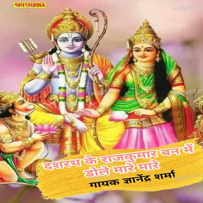 Dasrath ke rajkumar ban me dole mare mare